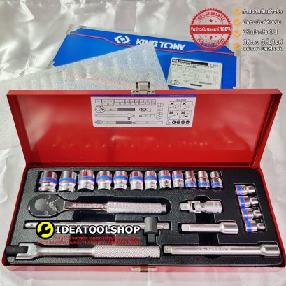 ของแท้! ชุดบล็อก 3หุน 3/8 KINGTONY 22 ชิ้น รุ่น 3523MR 3023MR 6 กับ 12 เหลี่ยม หน่วยมิล / 3023SR 12เหลี่ยม หน่วยนิ้ว หุน